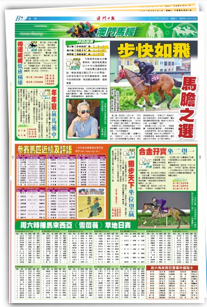 今天澳門跑馬圖2o2o正版圖庫(kù),今晚澳門跑馬圖，澳門跑馬圖警示，警惕正版圖庫(kù)與非法賭博的誘惑