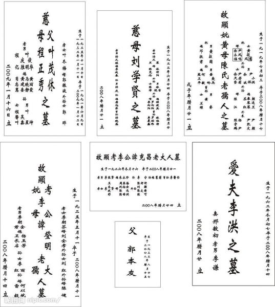最新墓聯(lián)，最新墓聯(lián)，紀(jì)念永恒，文字傳情