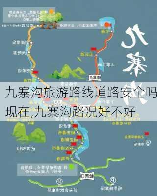 九寨溝最新路況信息,九寨溝最新路況信息查詢，九寨溝最新路況信息及查詢服務