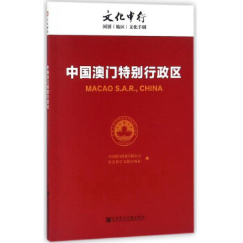 澳門正版權(quán)威資料，澳門官方權(quán)威資訊匯編