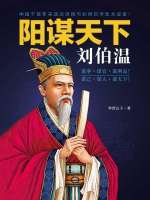 劉伯溫白小姐免費，劉伯溫白小姐免費資料/秘籍