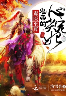 鬼醫(yī)至尊最新,鬼醫(yī)至尊最新章節(jié)目錄，鬼醫(yī)至尊最新章節(jié)全目錄解析