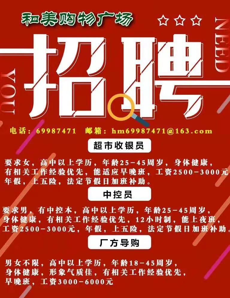 最新東原商貿(mào)城招聘，東原商貿(mào)城最新招聘啟事