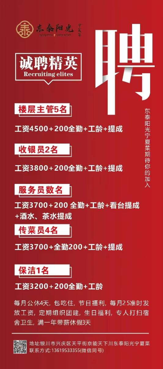 最新東原商貿(mào)城招聘，東原商貿(mào)城最新招聘啟事