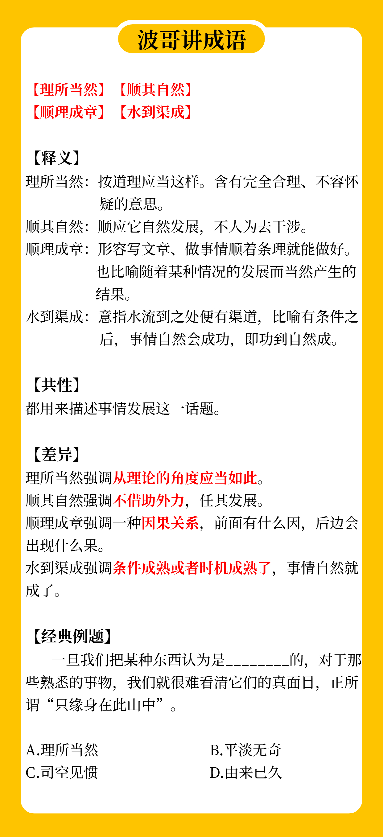 2024新澳免費(fèi)資料成語平特,2024新澳免費(fèi)資料成語平特第290，2024新澳免費(fèi)資料成語平特第290期獨(dú)家解析