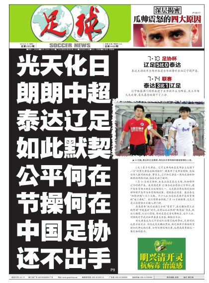 澳門足球報(bào)手機(jī)版下載,正宗澳門足球報(bào)，澳門足球報(bào)手機(jī)版下載需警惕，正宗澳門足球報(bào)涉及違法犯罪問(wèn)題