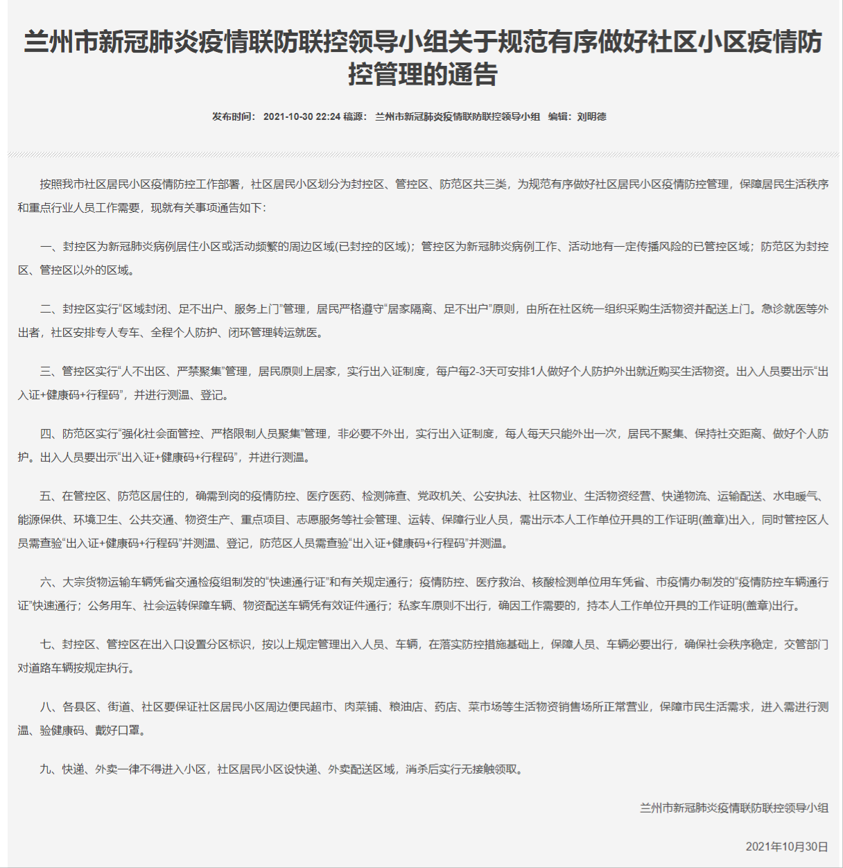 大連發(fā)布疫情最新通告，全面加強(qiáng)防控措施，保障市民健康安全，大連加強(qiáng)疫情防控措施，保障市民健康安全，最新通告發(fā)布