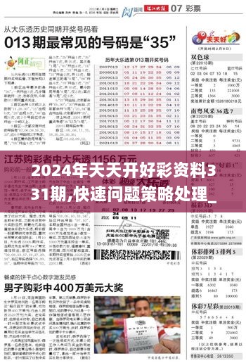 新奧彩2024最新版，新奧彩2024最新版，涉及違法犯罪問題的警示標(biāo)題