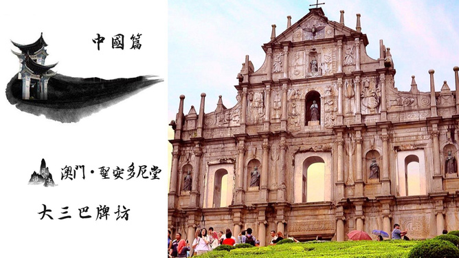 澳門大三巴為什么叫大三巴,澳門大三巴為什么叫大三巴呢，澳門大三巴的命名原因，為何稱之為大三巴？
