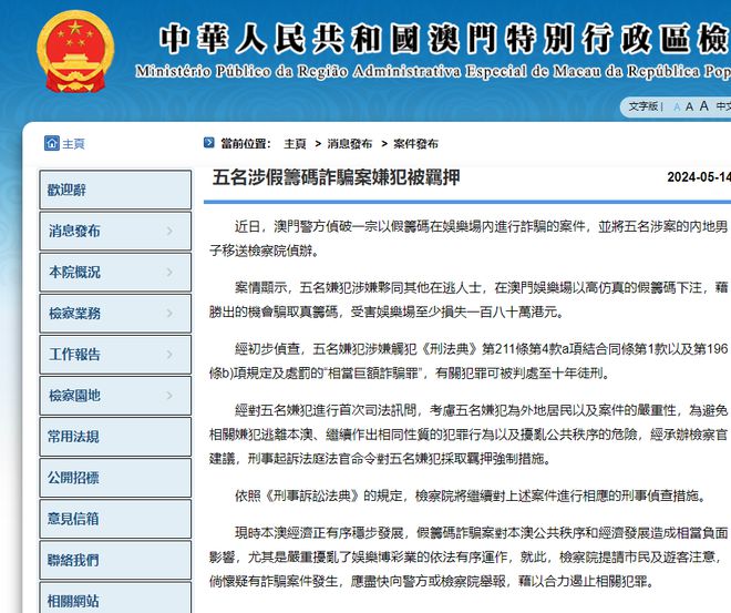 2024澳門最精準(zhǔn)正板資料，澳門最精準(zhǔn)正板資料背后的犯罪風(fēng)險(xiǎn)警示