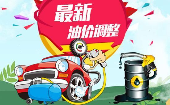 5月16日油價調整最新消息，漲幅揭曉，車主們注意啦！，5月16日油價調整，最新漲幅公布，車主速看！