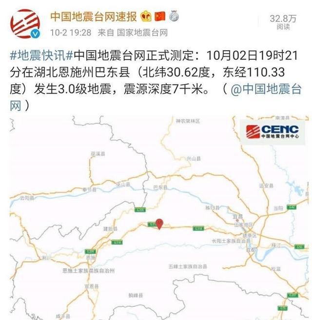 恩施地震最新消息今天，恩施今日地震最新消息通報(bào)