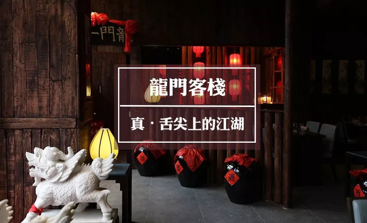 澳門官方123網(wǎng)站龍門客棧，澳門官方123網(wǎng)站，龍門客棧探秘之旅
