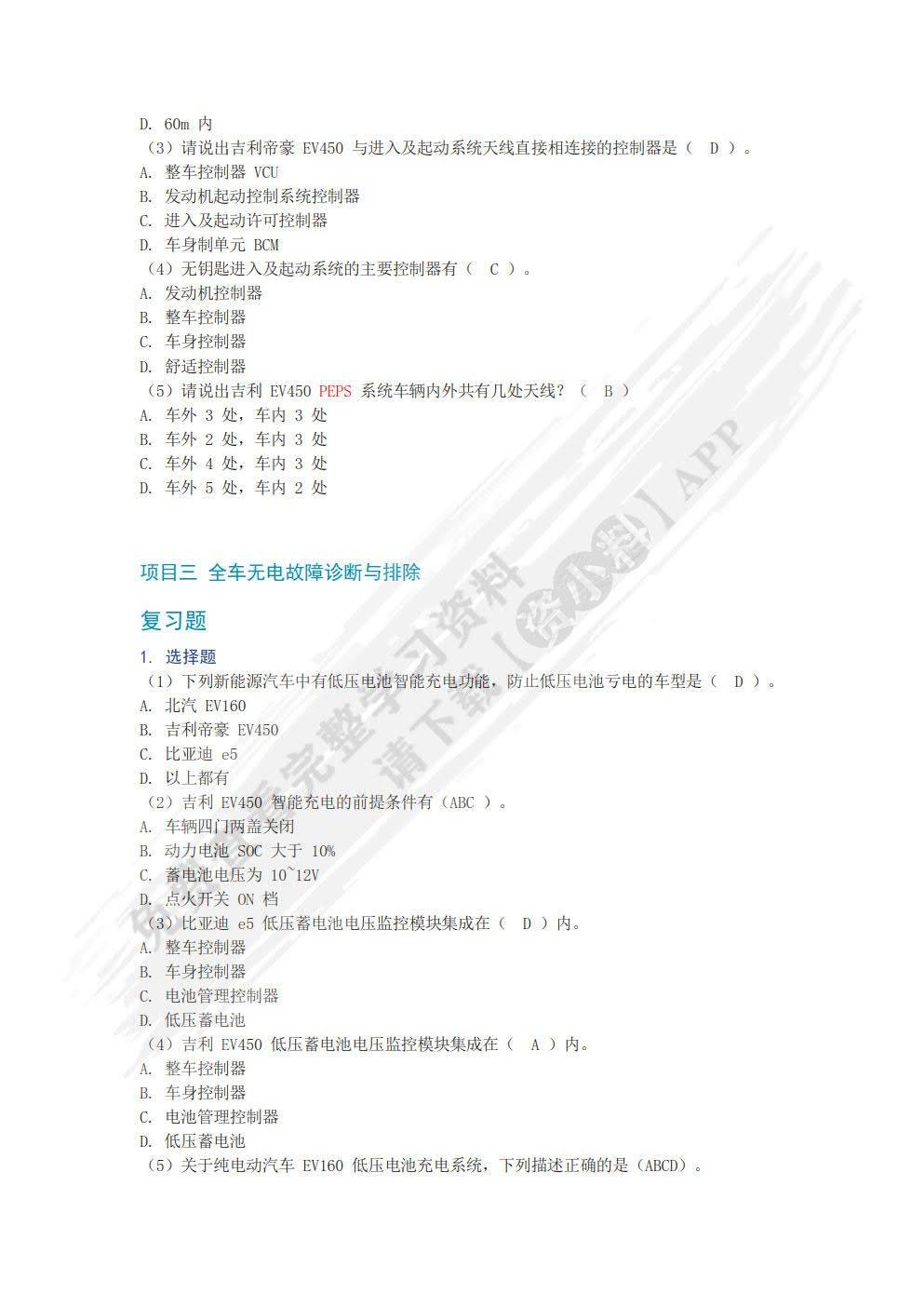 貨車新能源基礎(chǔ)知識(shí)試題解析，全面掌握新能源貨車操作要點(diǎn)，新能源貨車操作要點(diǎn)與試題解析大全
